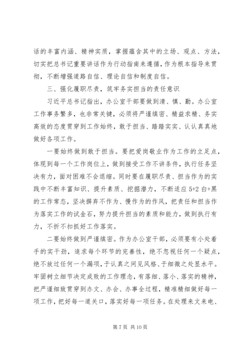 廉政忠诚专题党课：筑牢廉政思想根基做到忠诚干净担当.docx