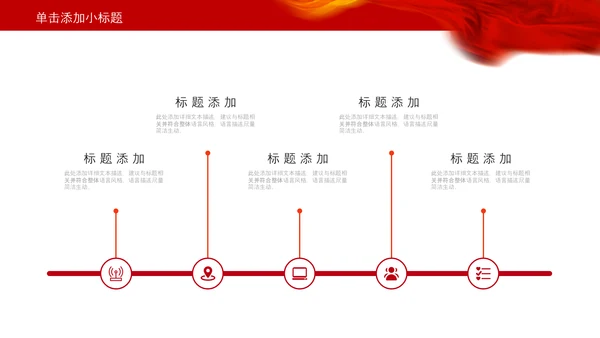 红色大气中国税务国税地税局工作总结PPT