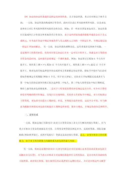 epc总承包合同审查注意事项.docx