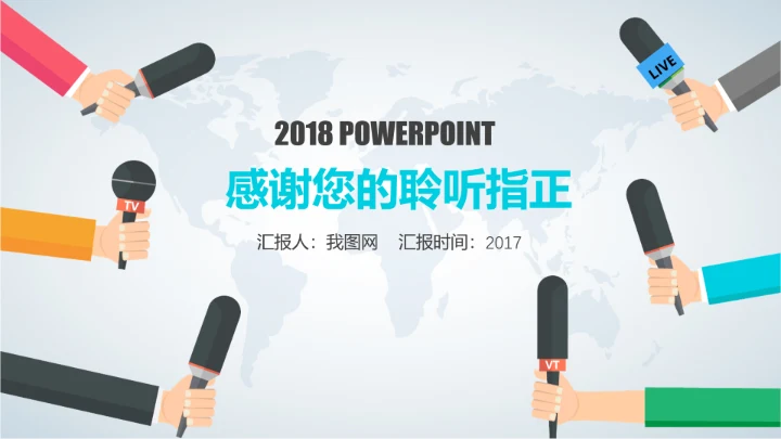 新闻媒体记者采访报社报纸总结汇报PPT模板