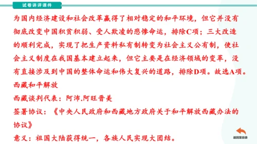 第一单元中华人民共和国的成立和巩固  2023-2024学年统编版八年级历史下册（讲评课件）