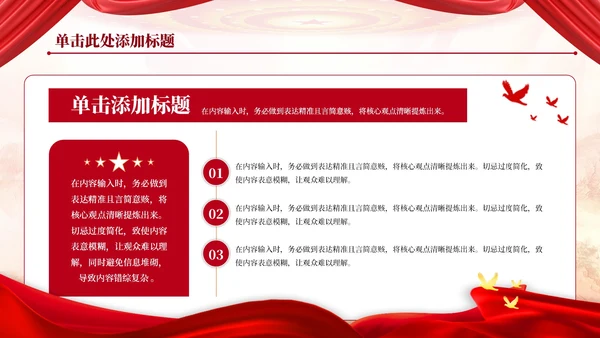 红色党政风党的理论学习的与研究PPT模板
