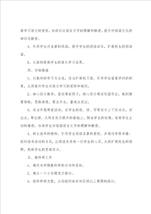 高一语文个人工作计划