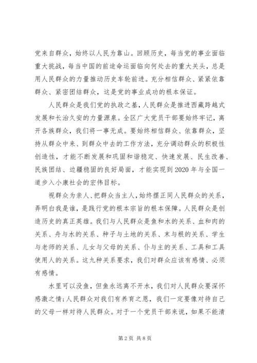 坚持根本宗旨走群众路线心得体会.docx