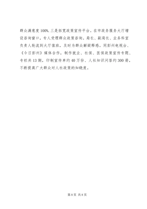 人力资源和社会保障局领导班子述责述廉报告.docx