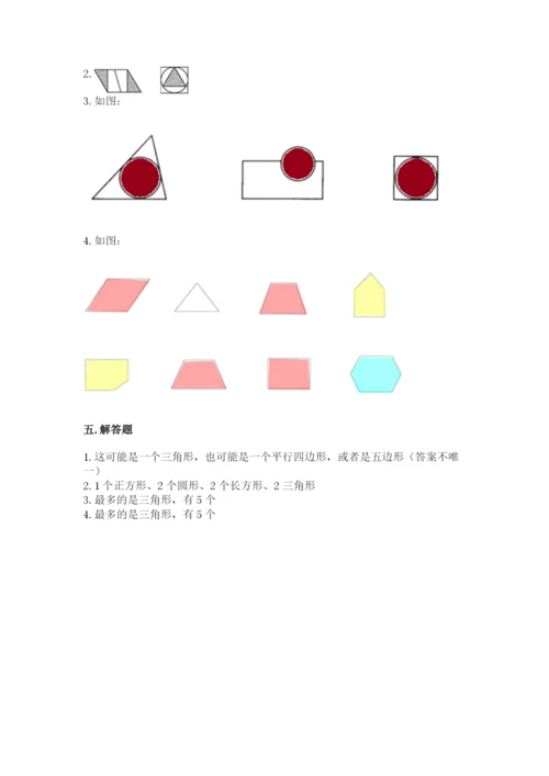 人教版一年级下册数学第一单元 认识图形（二）测试卷带答案解析.docx