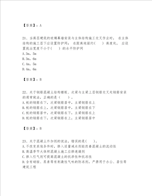 一级建造师之一建建筑工程实务题库带答案名师推荐