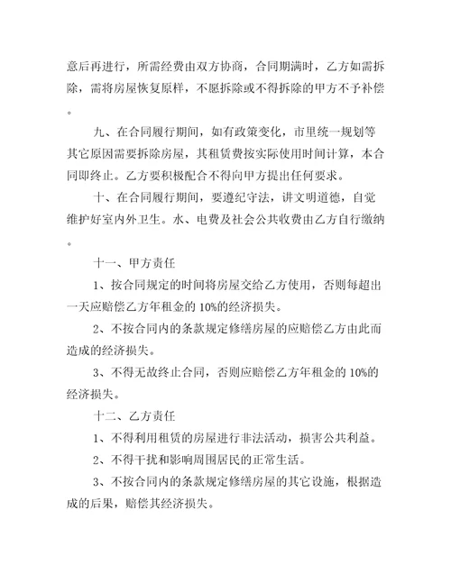 简装修门面房出租合同推荐16篇