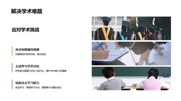 大学生涯规划与挑战