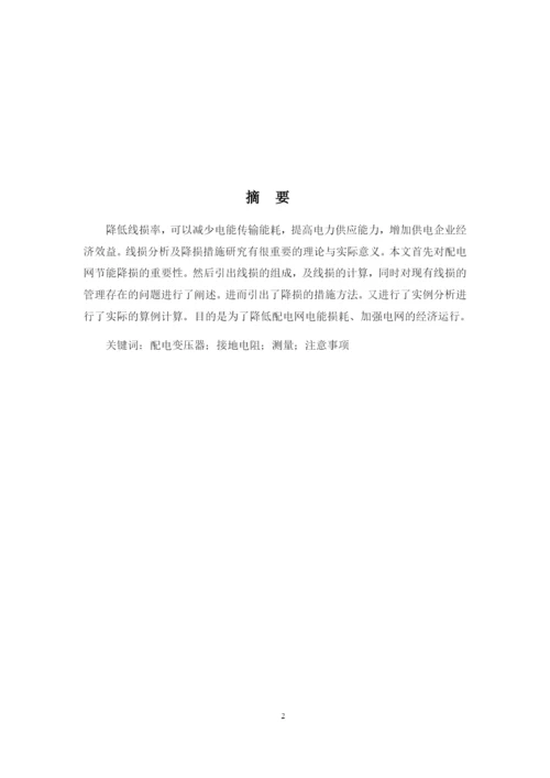 1修改好论文农网某低压台区线损计算方案设计.docx