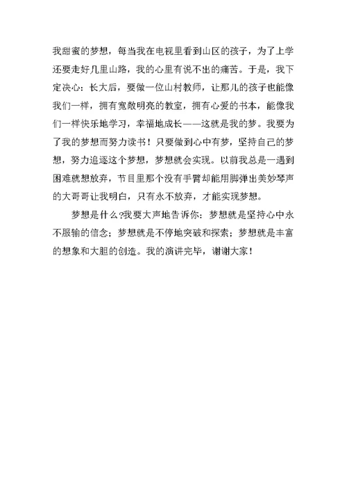 二年级热爱祖国演讲稿