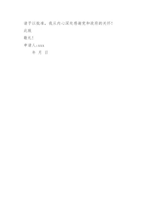 励耕计划教师申请书.docx