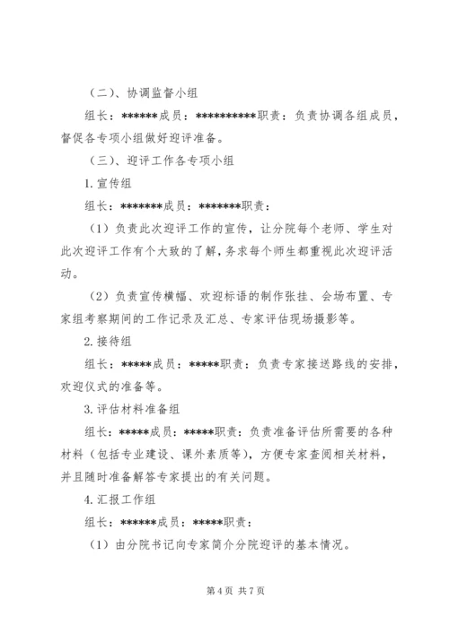 迎评工作接待方案[5篇材料].docx