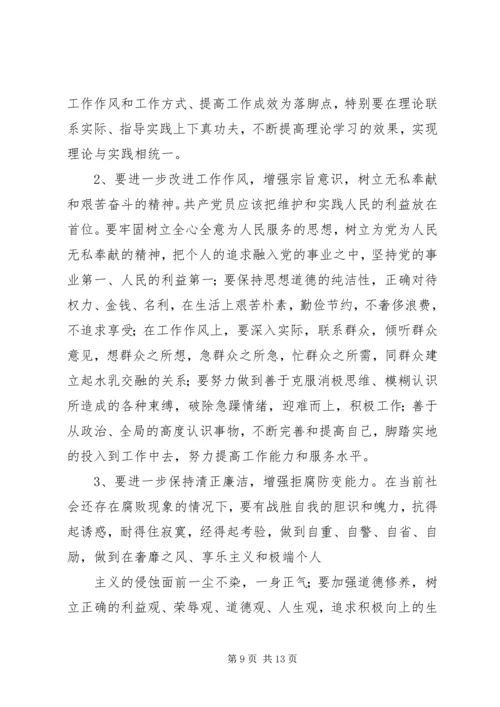 篇一：党的群众路线教育实践活动个人剖析材料（精华）.docx
