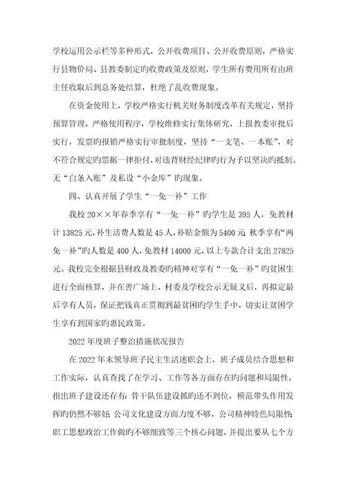 2022年财务整改方法落实情况工作汇报