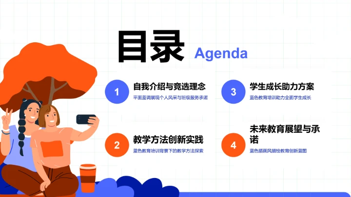 蓝色插画风班委竞选PPT模板