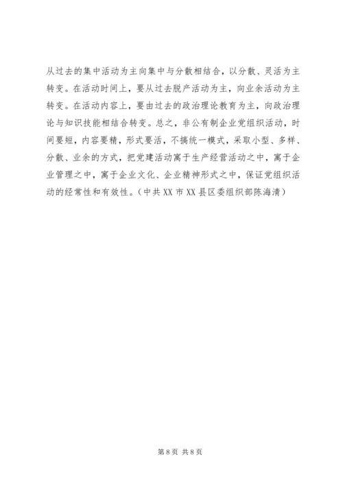 对非公有制企业党建工作的调查与思考 (3).docx