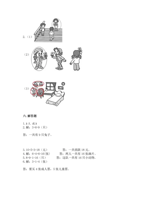 人教版一年级上册数学期末测试卷（考点梳理）word版.docx