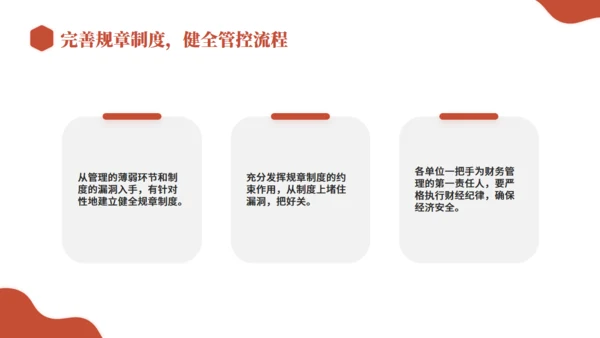 财务部会计年终总结，理财通用PPT模板