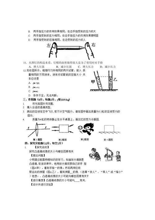 河南省师大附中11—12下学期八年级物理期中考试试卷