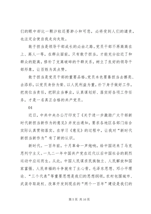 学习激励广大干部新时代新担当新作为的意见心得体会 (4).docx