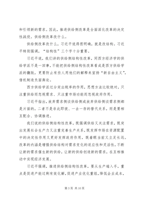 供给侧改革三个得分要点 (4).docx