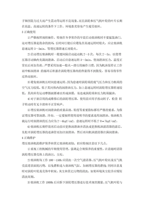 挖掘机故障分析案例document47页