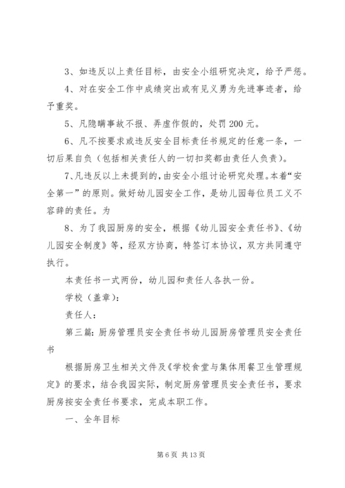 仪器管理员安全责任书.docx