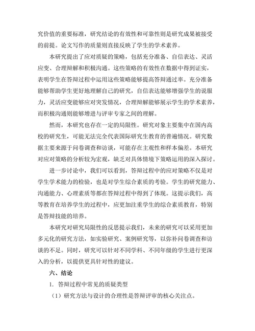 答辩过程中应对质疑的策略