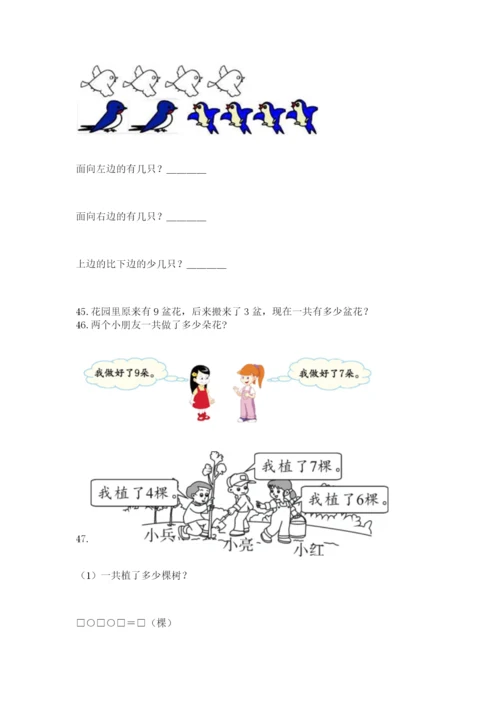 小学一年级上册数学解决问题50道附答案【综合题】.docx