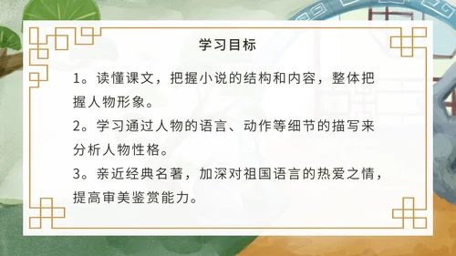 九年级上册刘姥姥进大观园课件PPT模板