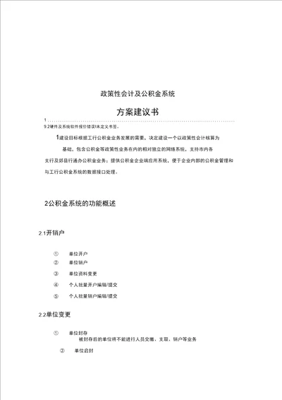 财务会计政策性会计及公积金系统解决方案