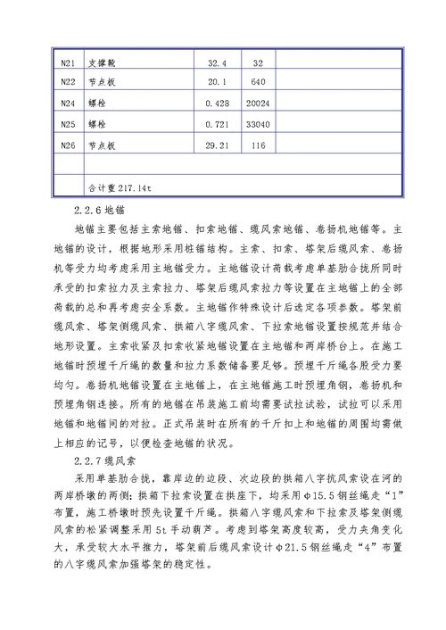 缆索吊装施工方案(最新整理）