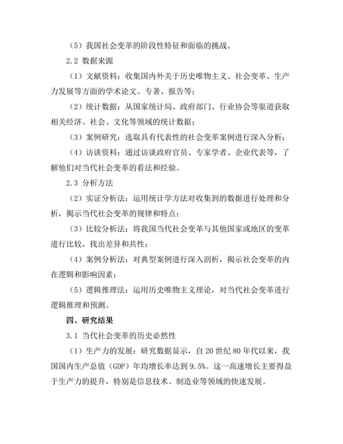 从历史唯物主义看当代社会变革