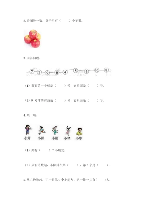 北师大版一年级上册数学期末测试卷附参考答案【培优a卷】.docx