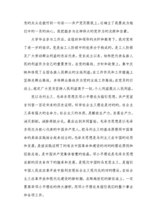 2022年入党个人申请范文借鉴