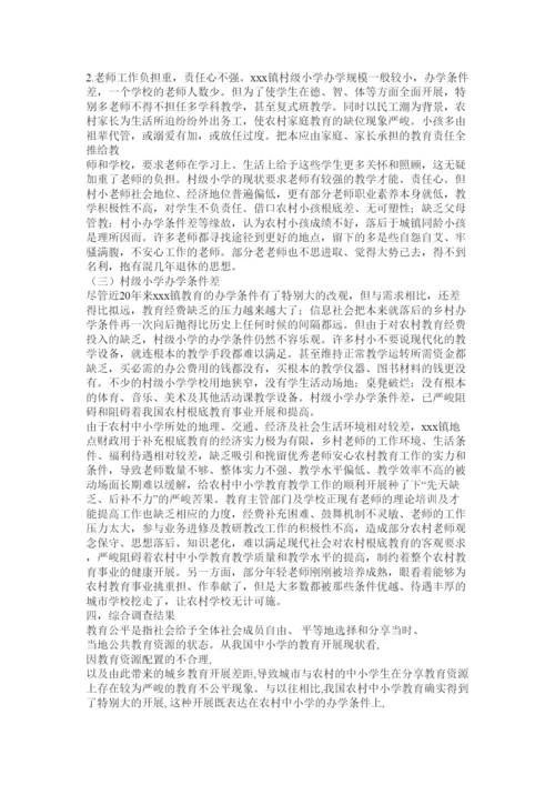 2022关于农村小学教育问题的调查报告参考.docx