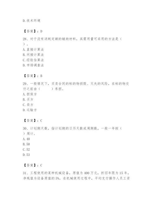 2024年材料员之材料员专业管理实务题库及完整答案（夺冠）.docx