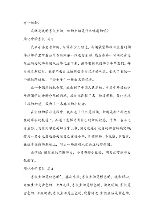 周记高中寒假