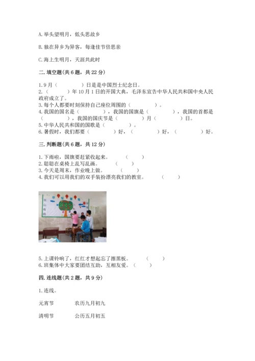 部编版小学二年级上册道德与法治期中测试卷附答案【完整版】.docx