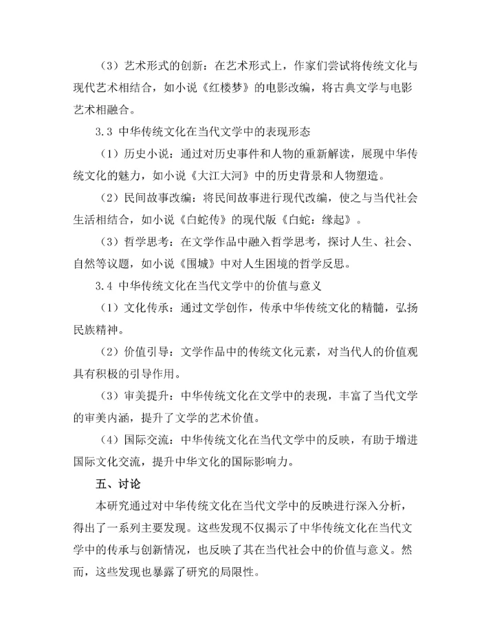 中华传统文化在当代文学中的反映