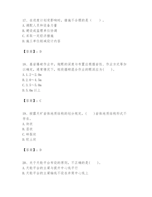 2024年一级建造师之一建矿业工程实务题库精品【夺冠】.docx