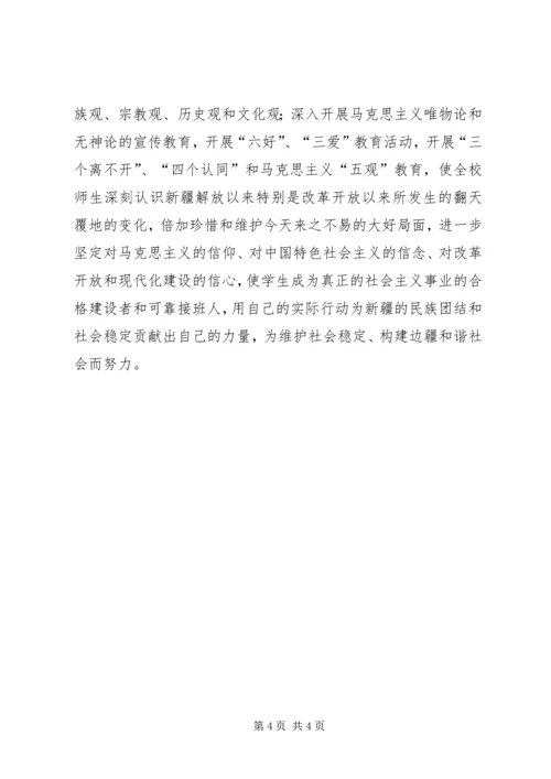 抵制宗教活动渗透校园心得体会 (4).docx