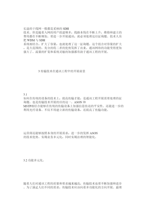 【精编】精选通信工程师论文范文精选.docx