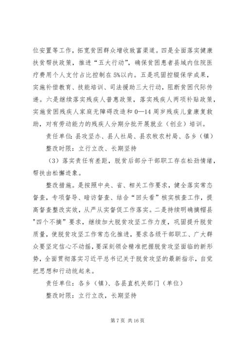 脱贫攻坚督导考核整改工作方案.docx