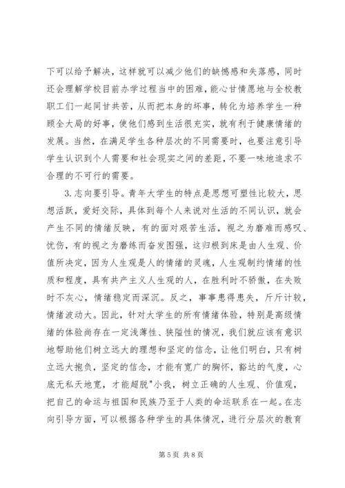 初中德育教育经验材料 (2).docx