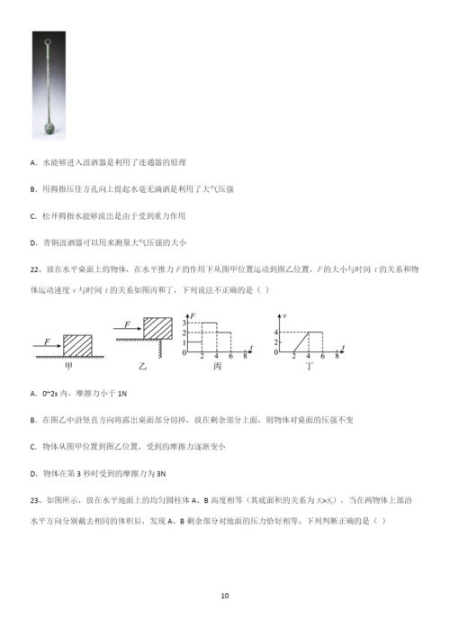 通用版初中物理八年级物理下册第九章压强知识点汇总.docx