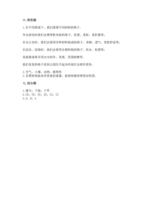 教科版二年级上册科学期末测试卷精品（巩固）.docx