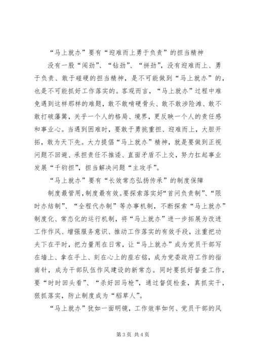 学习“马上就办”精神体会.docx