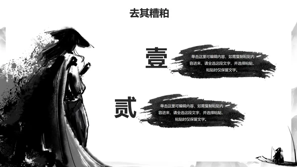 黑色古风水墨插画传统文化主题教育PPT模板